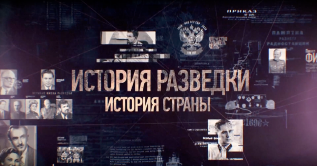 История разведки — история страны