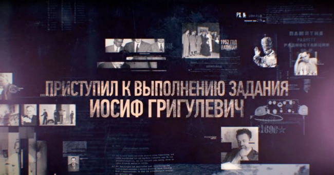 Приступил к выполнению задания. Иосиф Григулевич