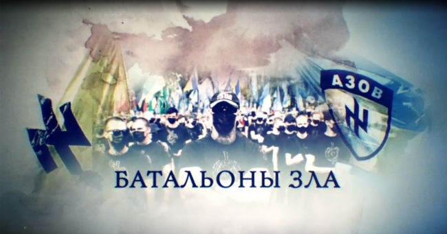Батальоны зла