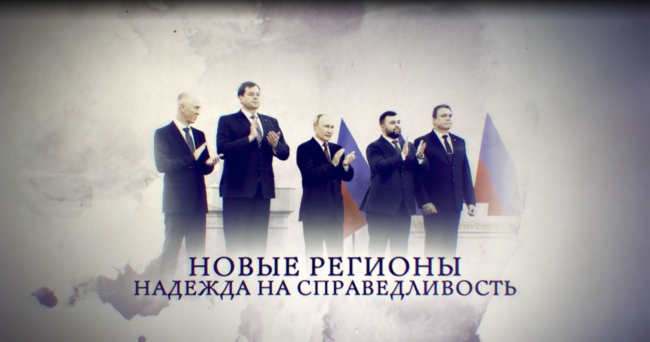 Новые регионы. Надежда на справедливость